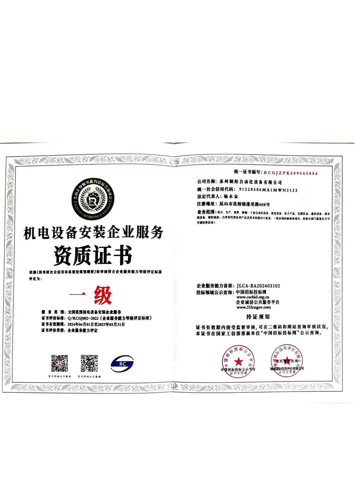荣誉资质