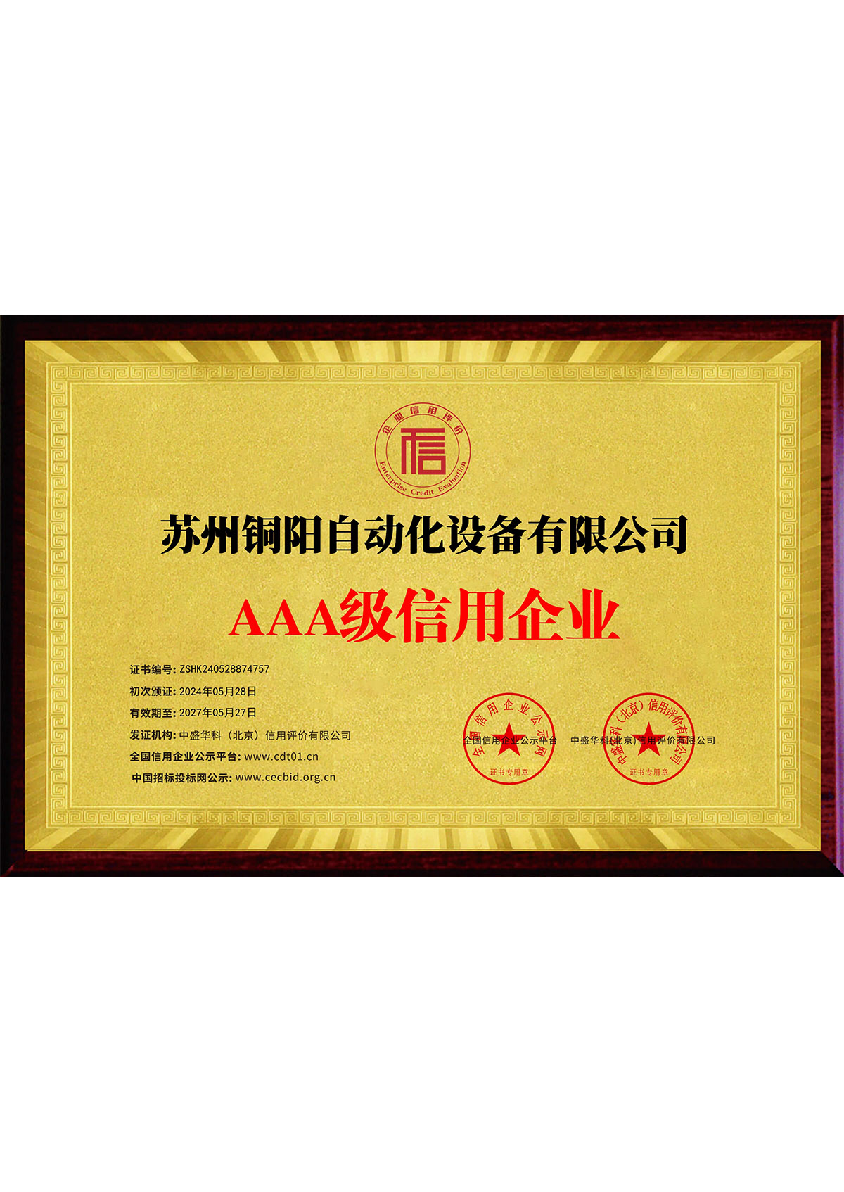 荣誉资质
