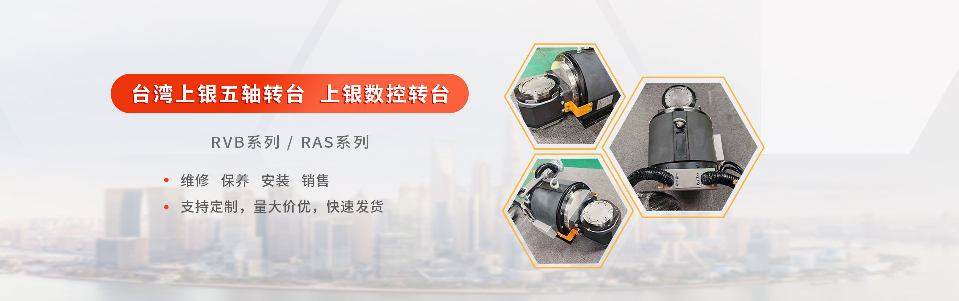 上银五轴转台 