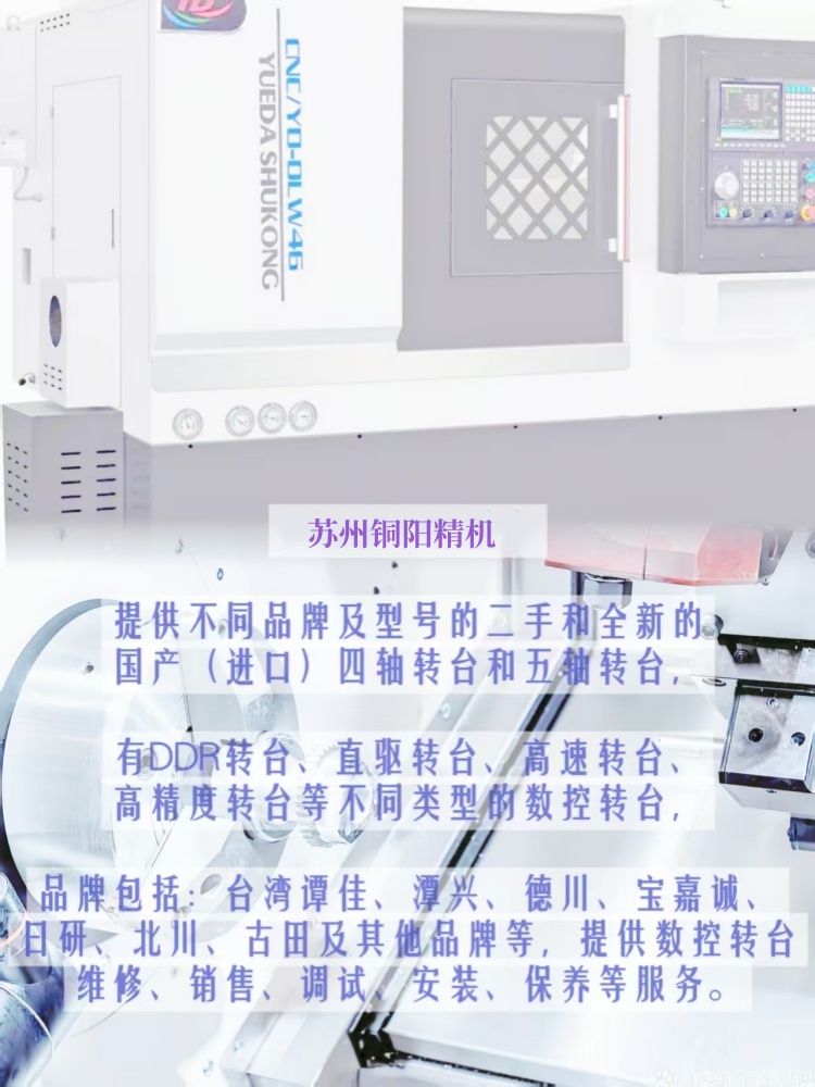 直驱五轴转台